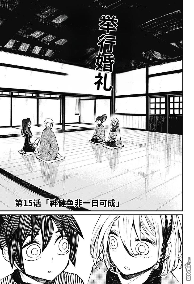 神食的料理人 第13话 第1页