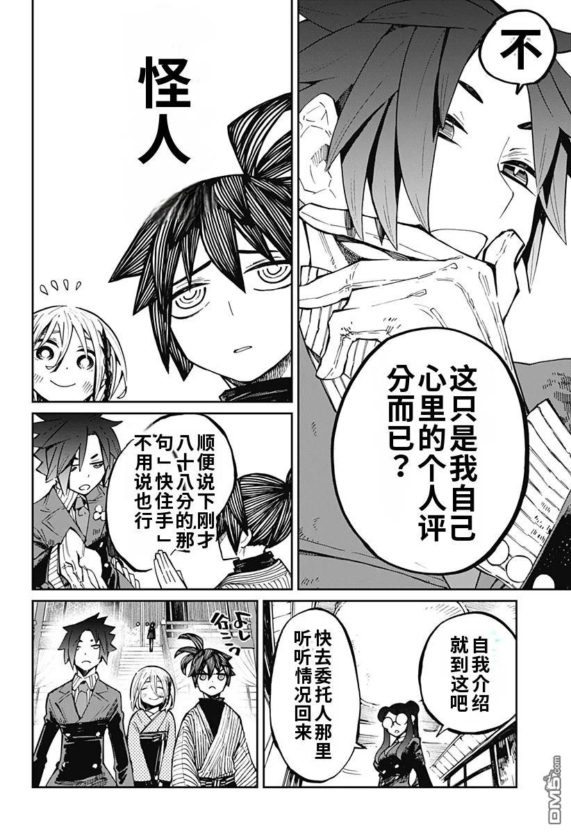 神食的料理人 第13话 第10页