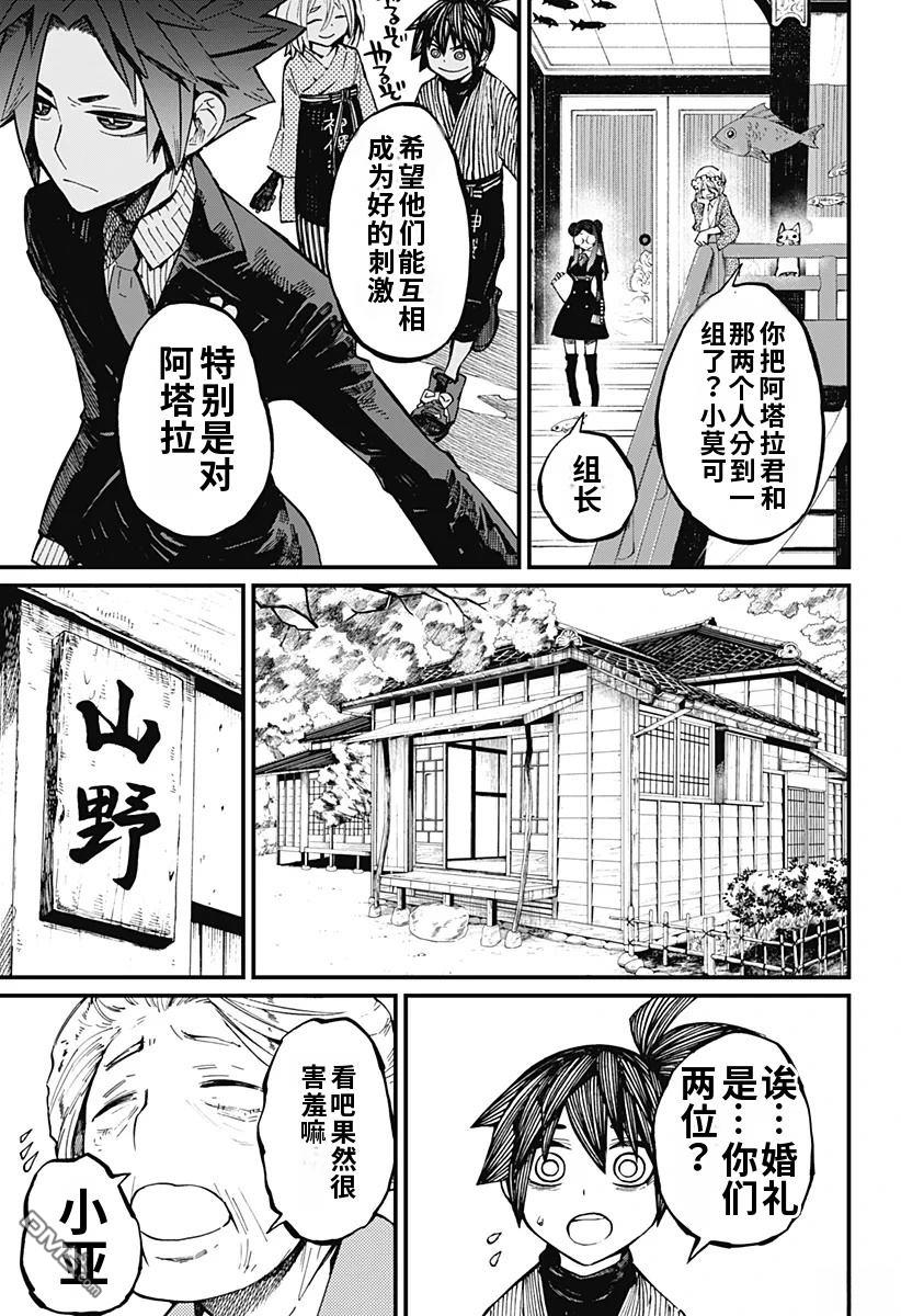 神食的料理人 第13话 第11页