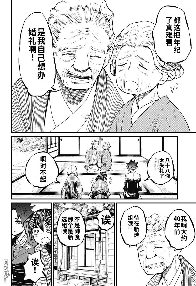 神食的料理人 第13话 第12页