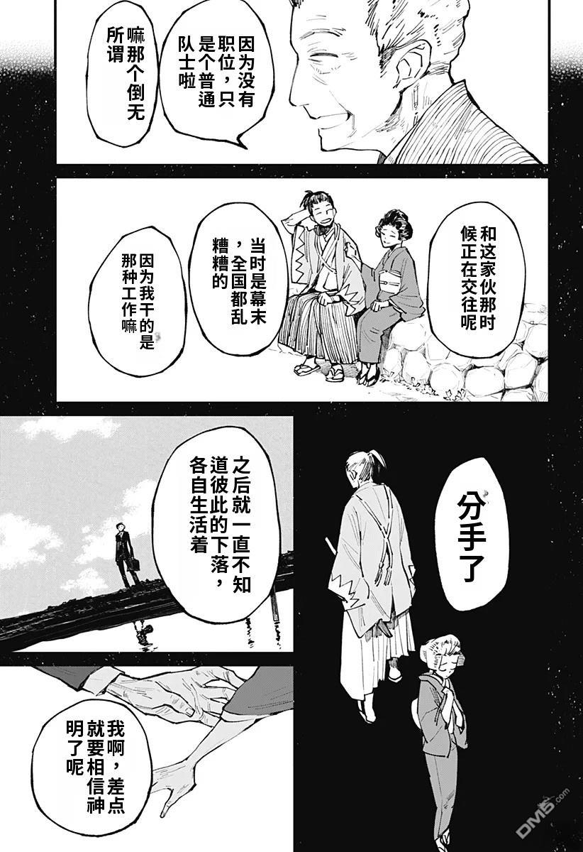 神食的料理人 第13话 第13页