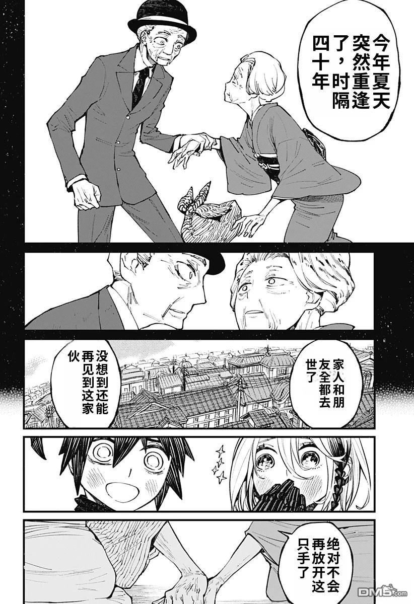 神食的料理人 第13话 第14页