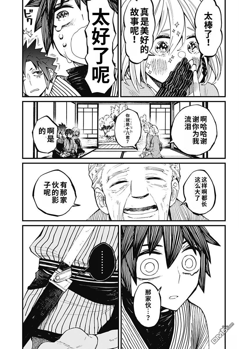 神食的料理人 第13话 第15页