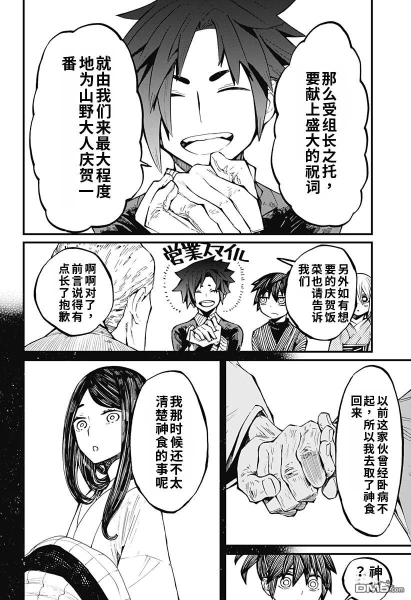 神食的料理人 第13话 第16页