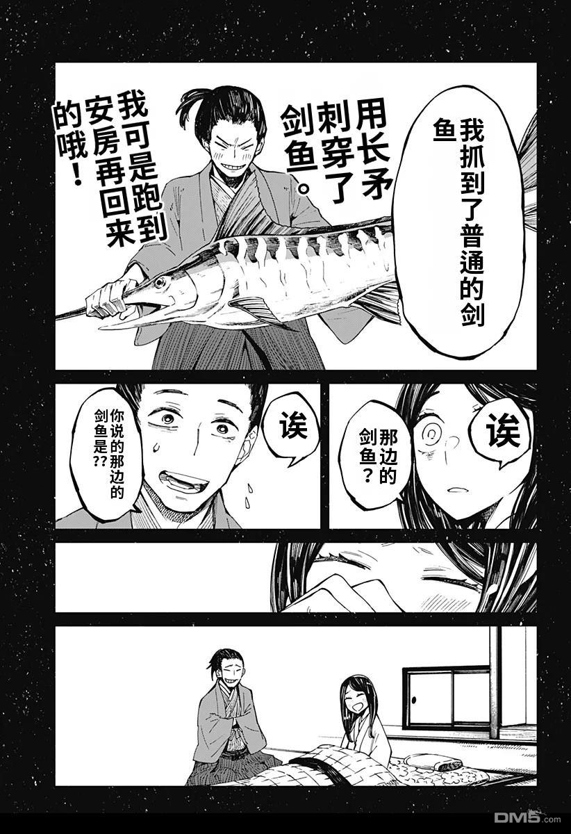 神食的料理人 第13话 第17页