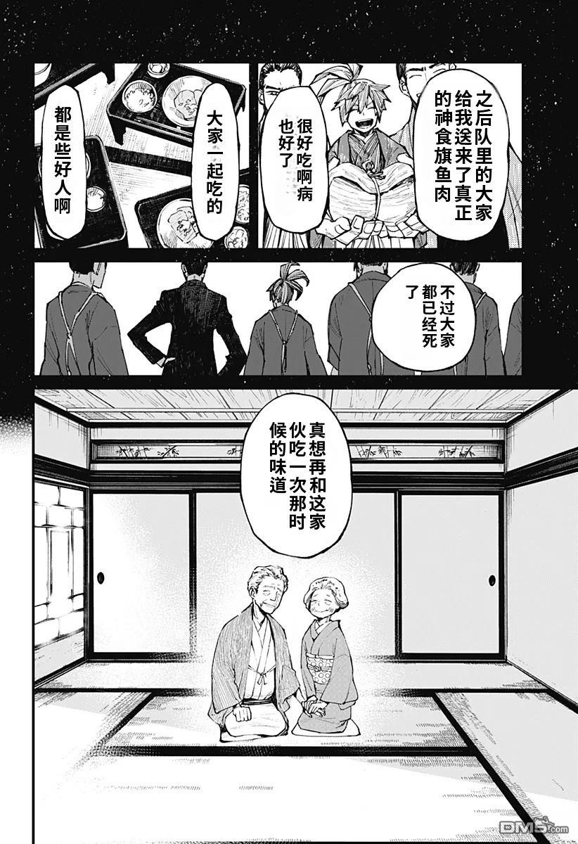 神食的料理人 第13话 第18页