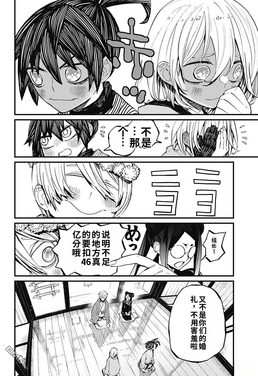 神食的料理人 第13话 第2页
