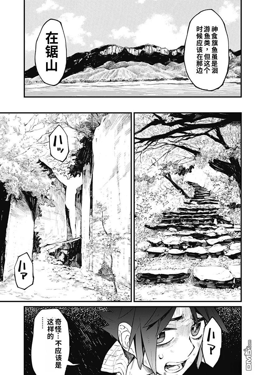 神食的料理人 第13话 第23页