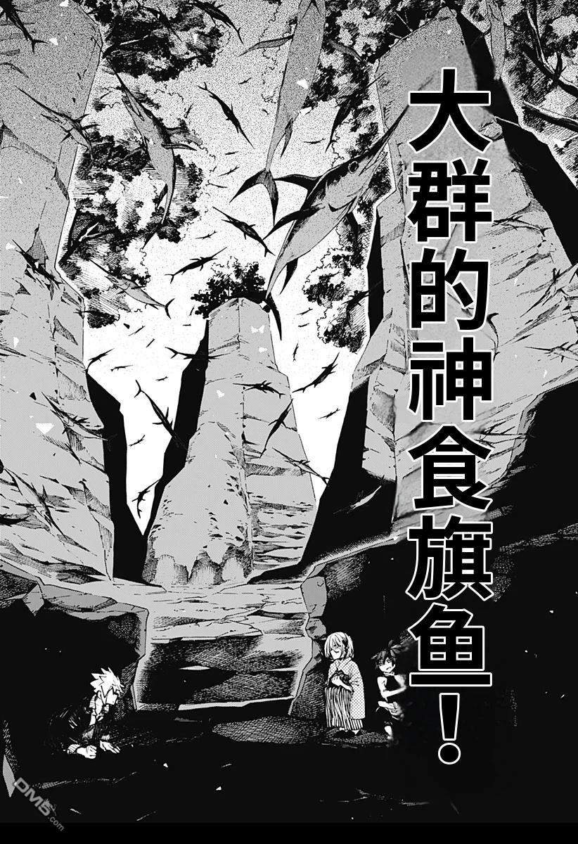 神食的料理人 第13话 第24页