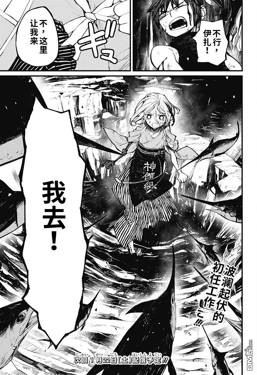 神食的料理人 第13话 第25页