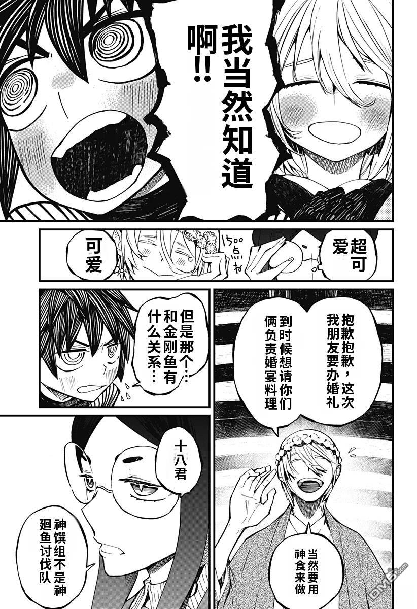神食的料理人 第13话 第3页