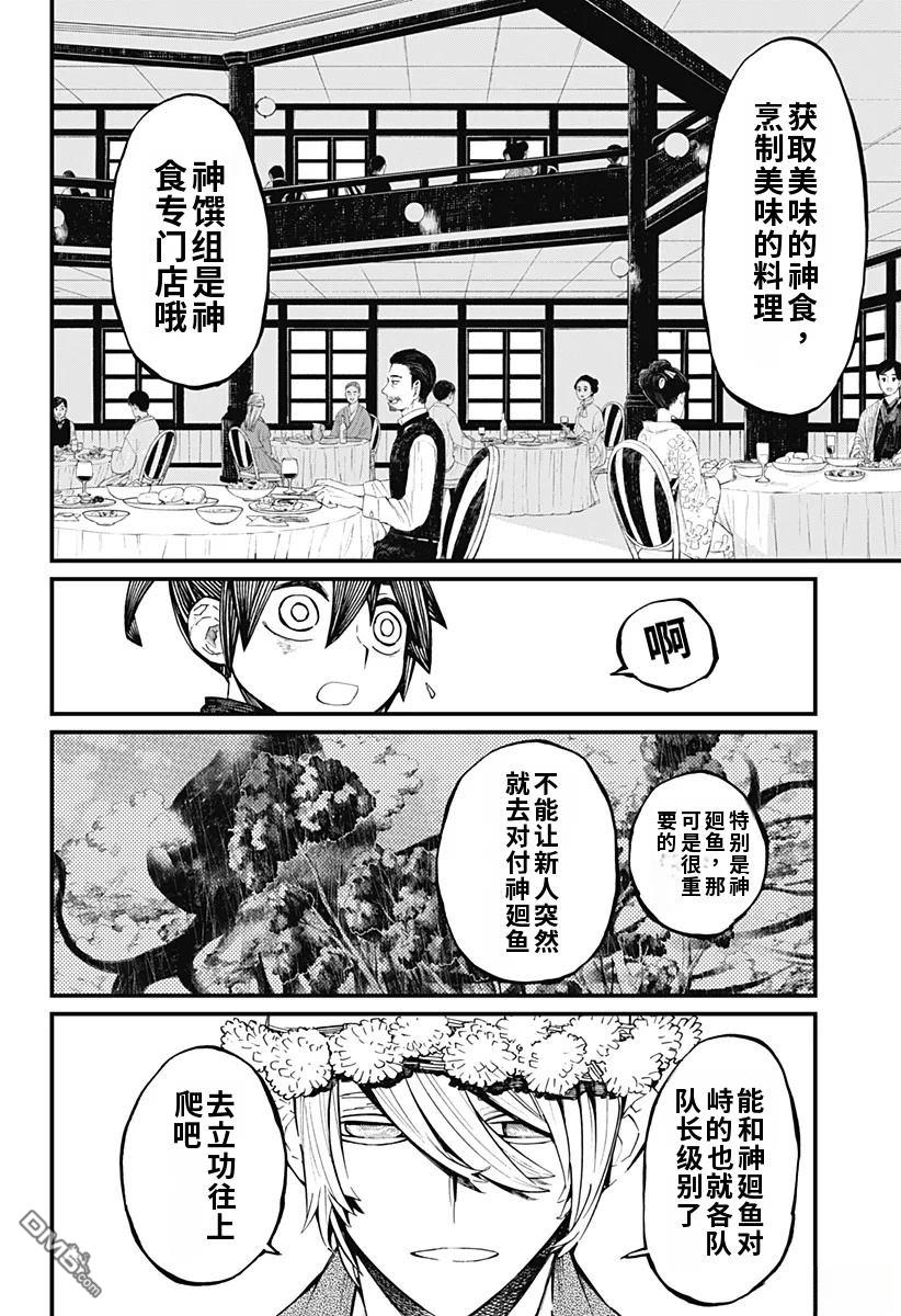 神食的料理人 第13话 第4页
