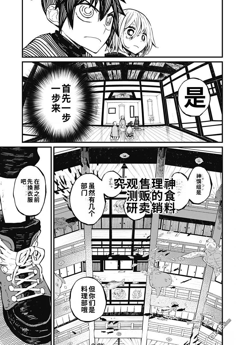 神食的料理人 第13话 第5页