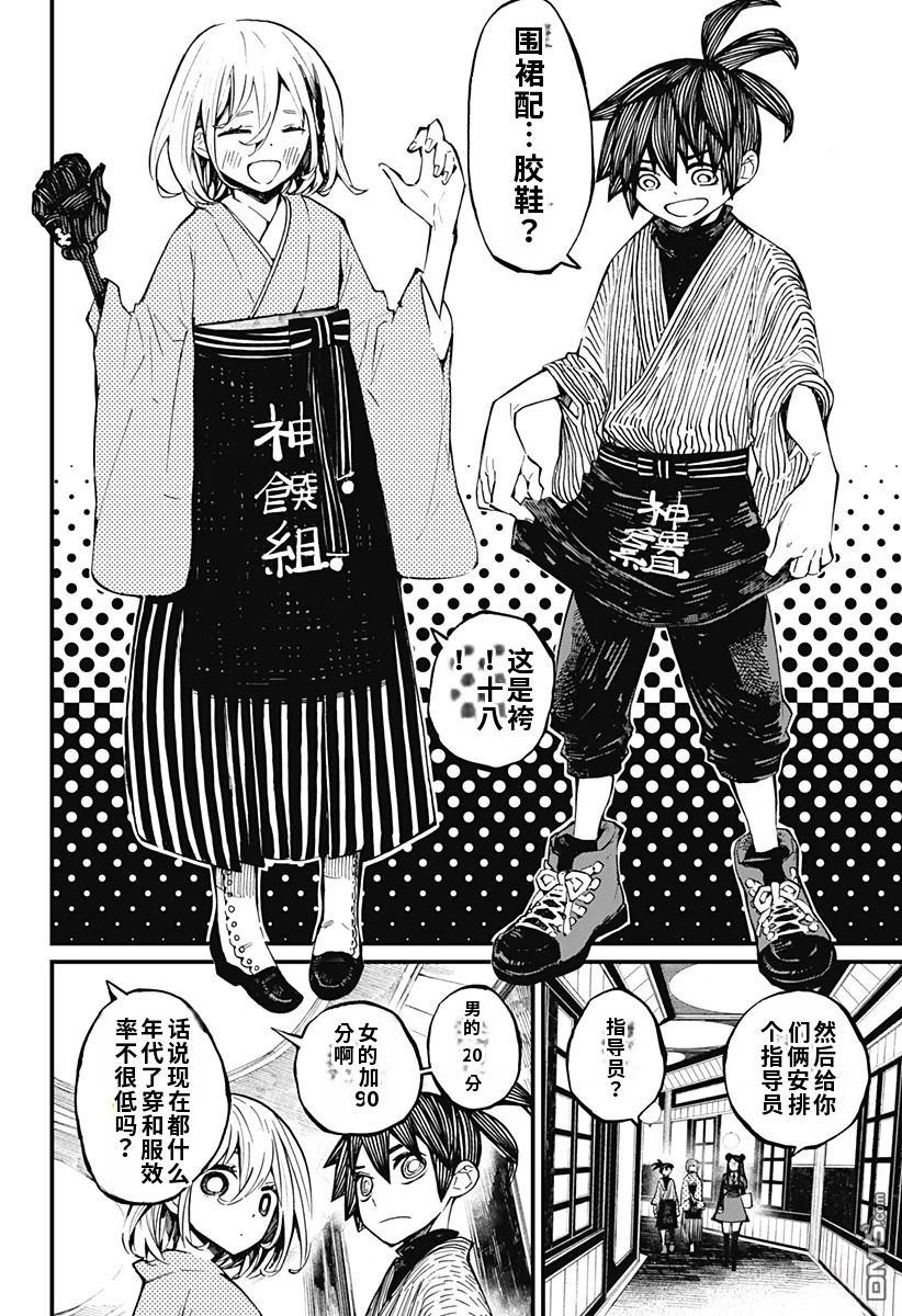 神食的料理人 第13话 第6页