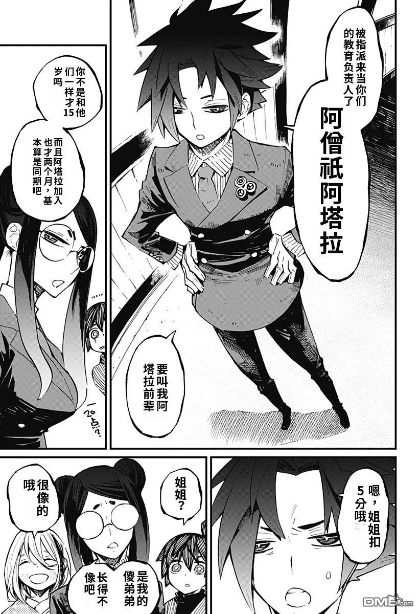 神食的料理人 第13话 第7页
