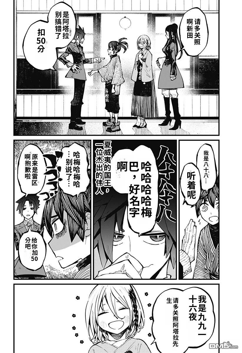 神食的料理人 第13话 第8页