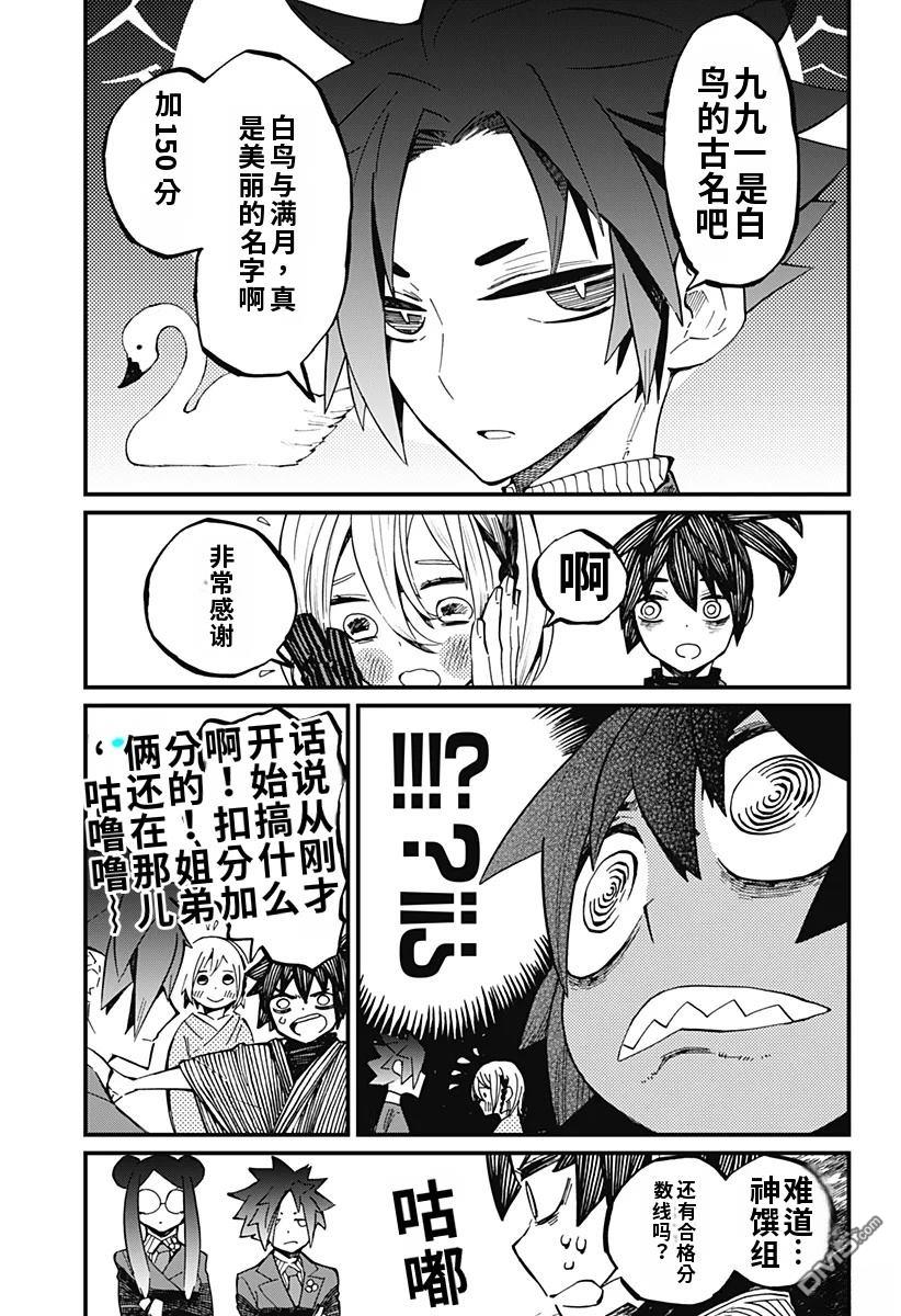 神食的料理人 第13话 第9页