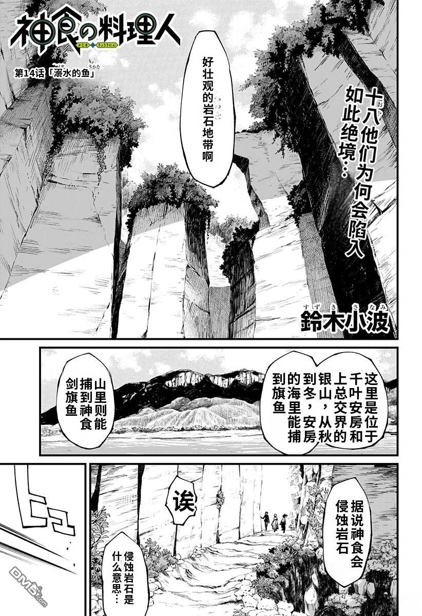 神食的料理人 第14话 第1页