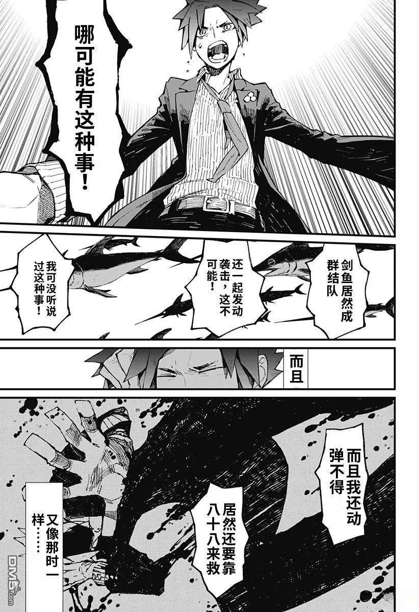 神食的料理人 第14话 第15页