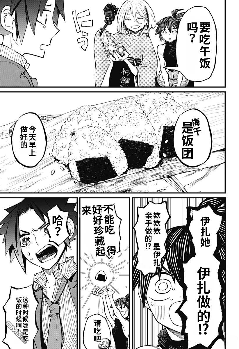 神食的料理人 第14话 第17页