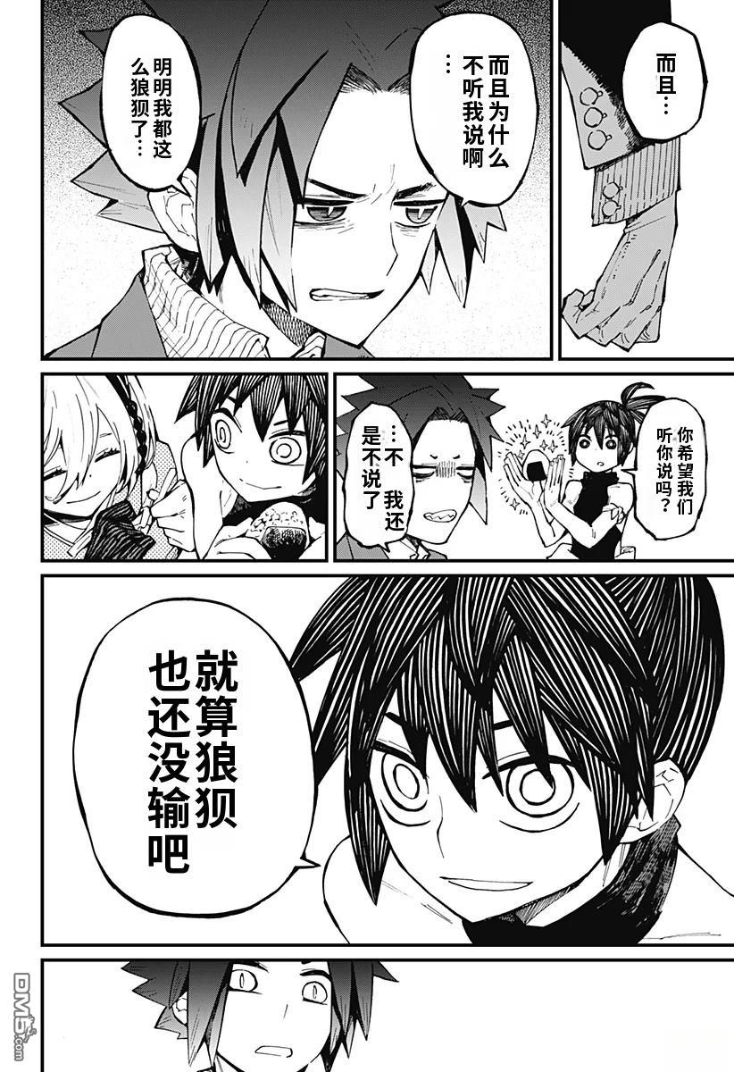神食的料理人 第14话 第18页