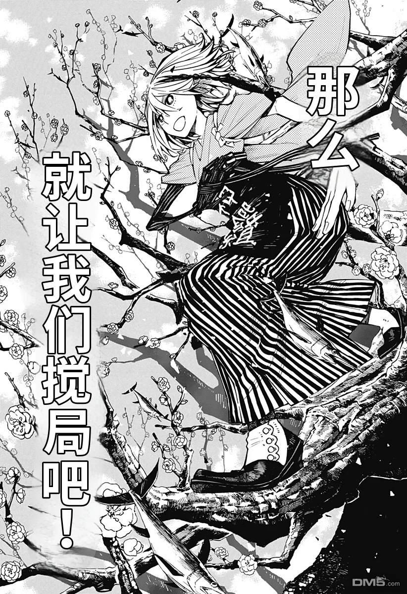神食的料理人 第14话 第24页