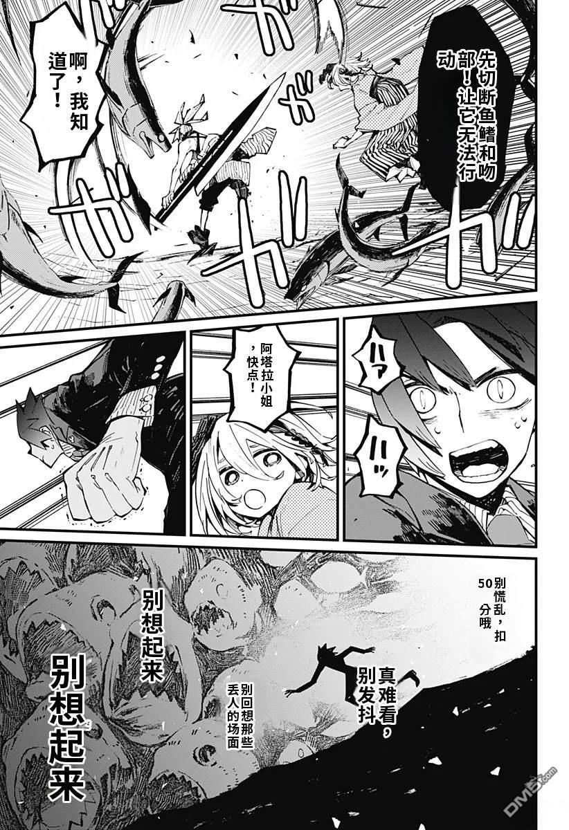 神食的料理人 第14话 第9页