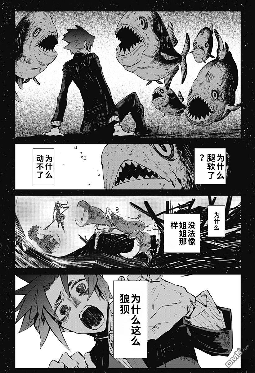 神食的料理人 第15话 第10页