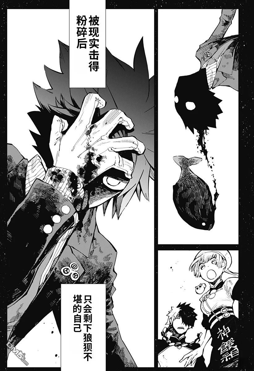 神食的料理人 第15话 第2页