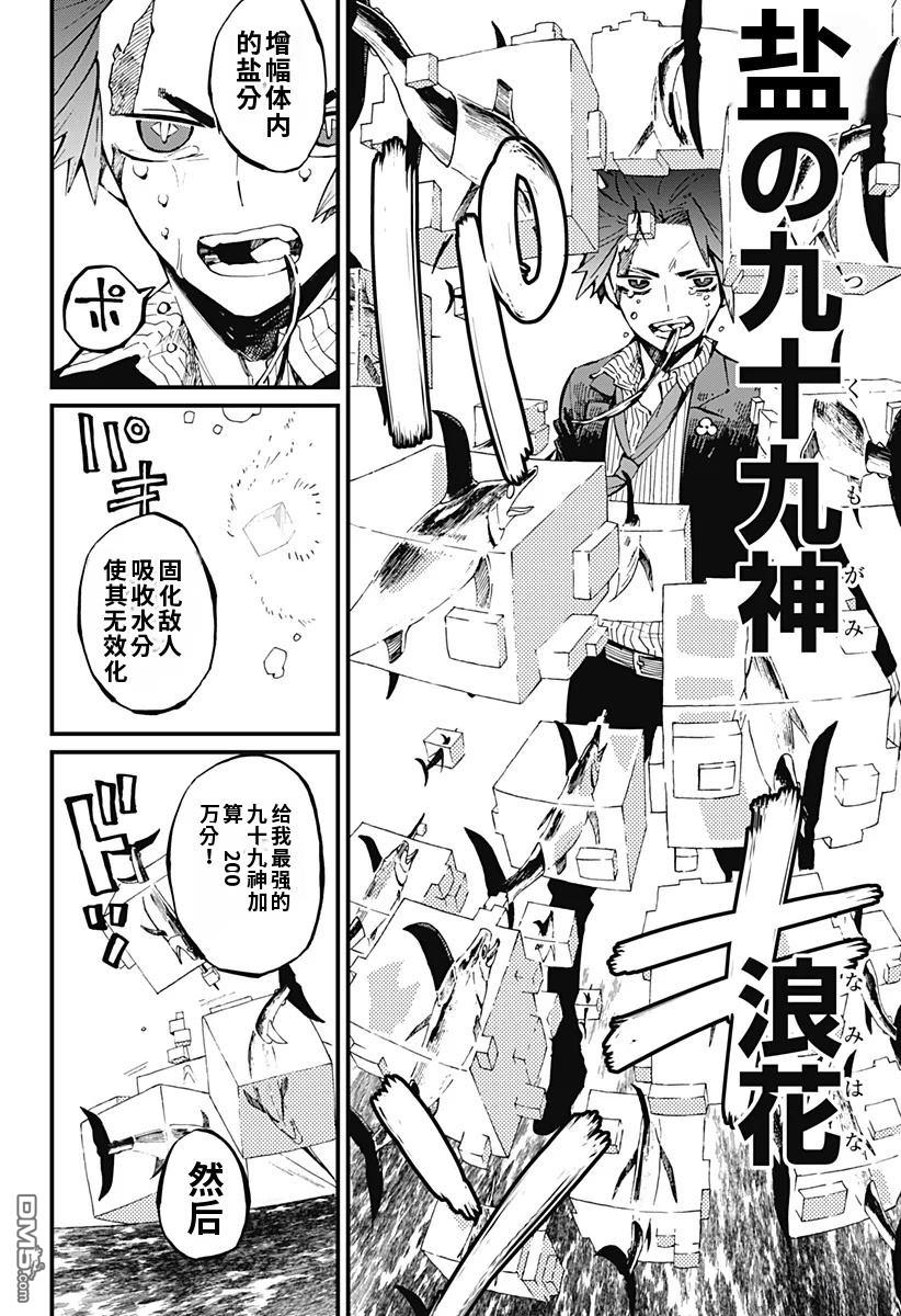 神食的料理人 第15话 第22页
