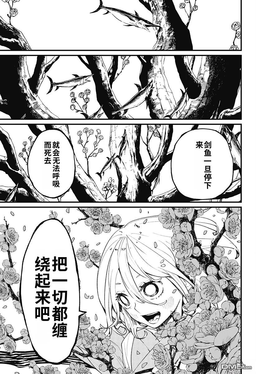 神食的料理人 第15话 第3页