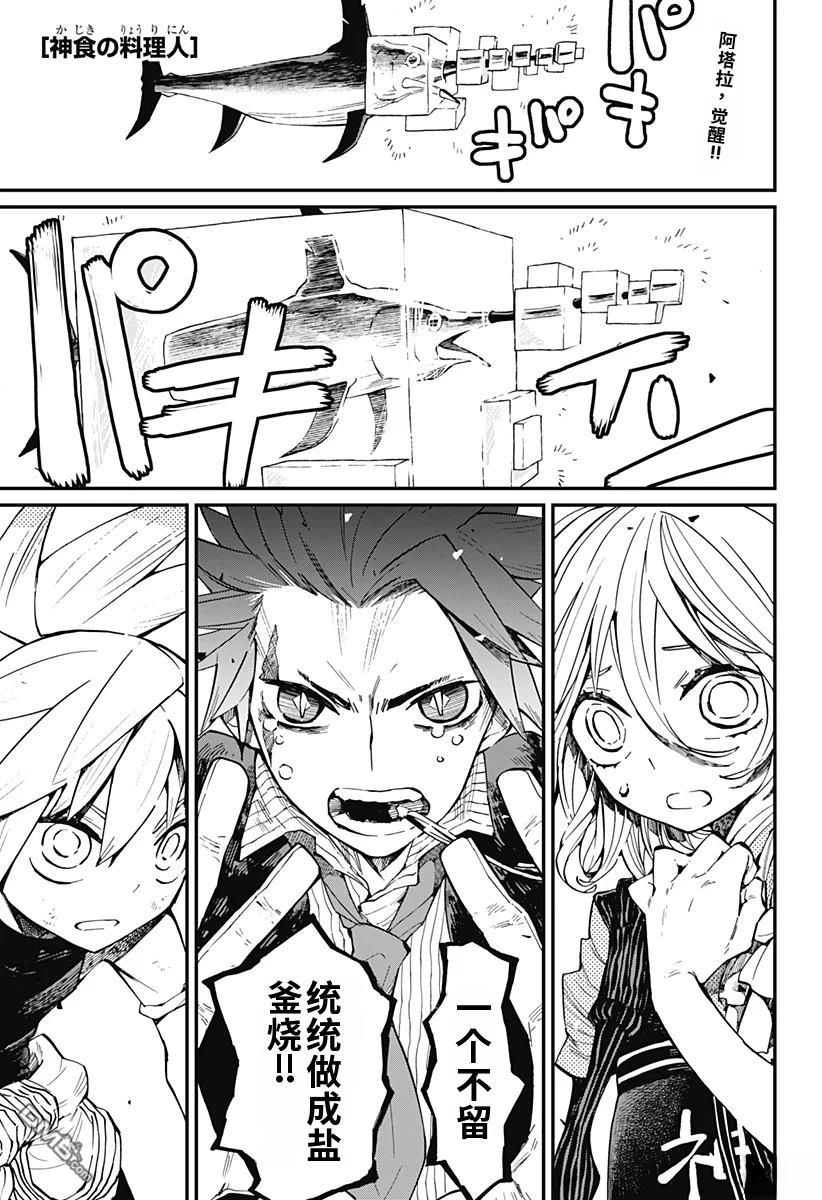 神食的料理人 第16话 第1页