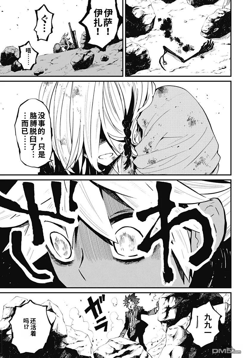 神食的料理人 第16话 第11页