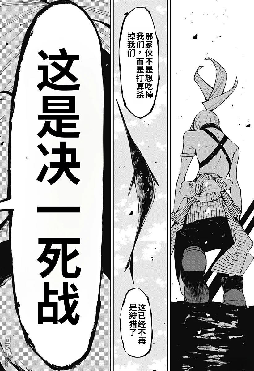 神食的料理人 第16话 第12页