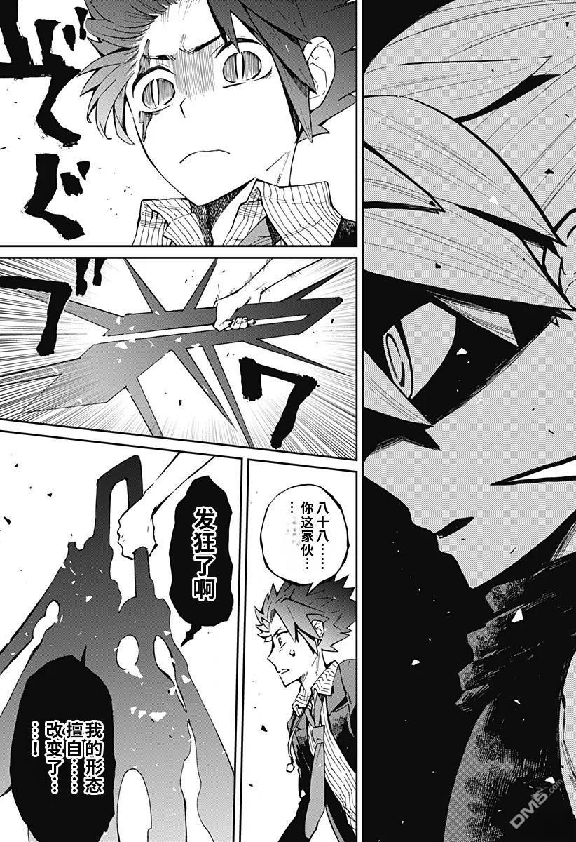 神食的料理人 第16话 第13页