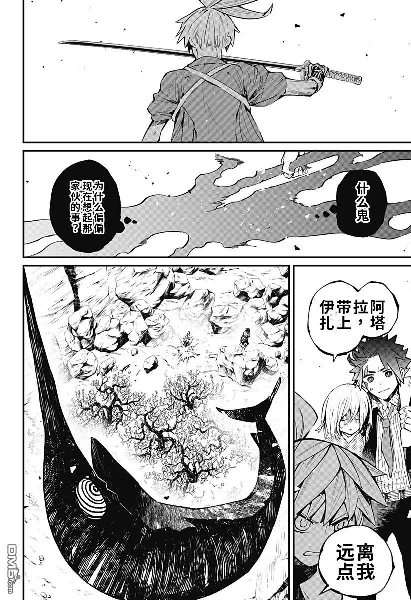 神食的料理人 第16话 第14页