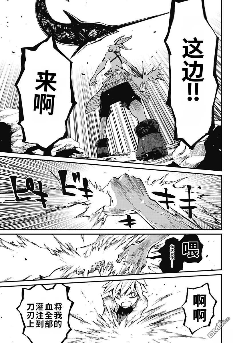 神食的料理人 第16话 第15页