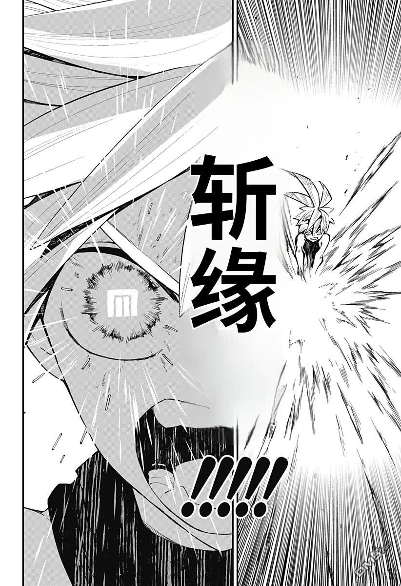 神食的料理人 第16话 第16页