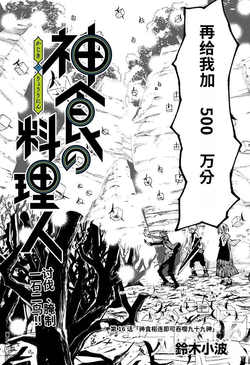 神食的料理人 第16话 第2页