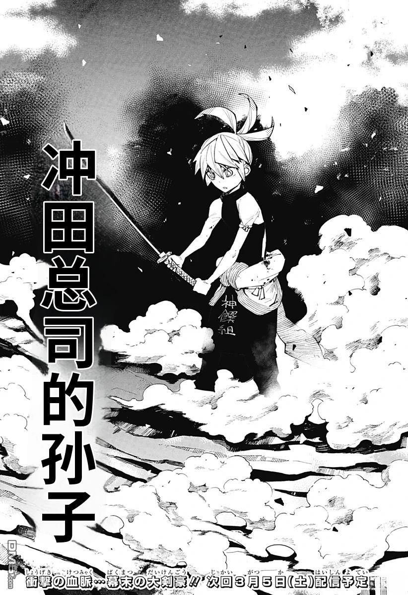 神食的料理人 第16话 第25页