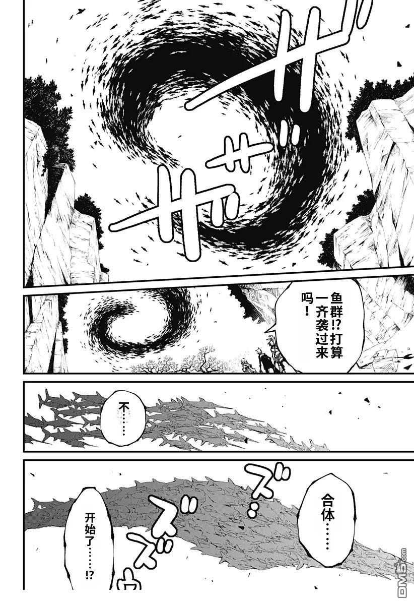 神食的料理人 第16话 第4页