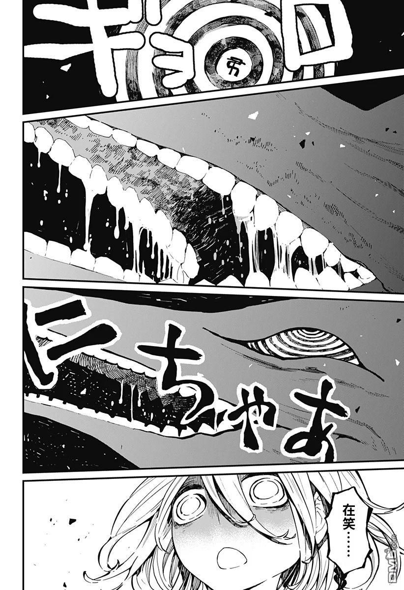 神食的料理人 第16话 第6页