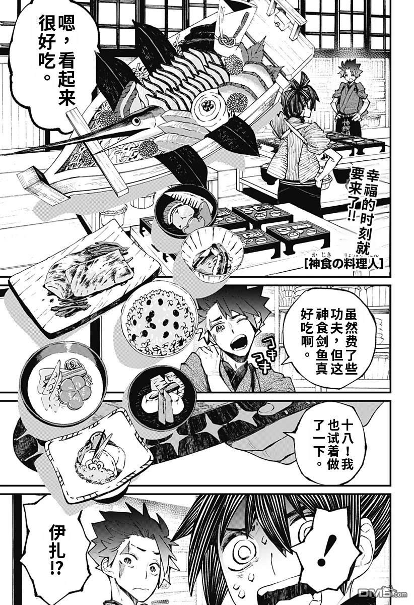 神食的料理人 第17话 第1页