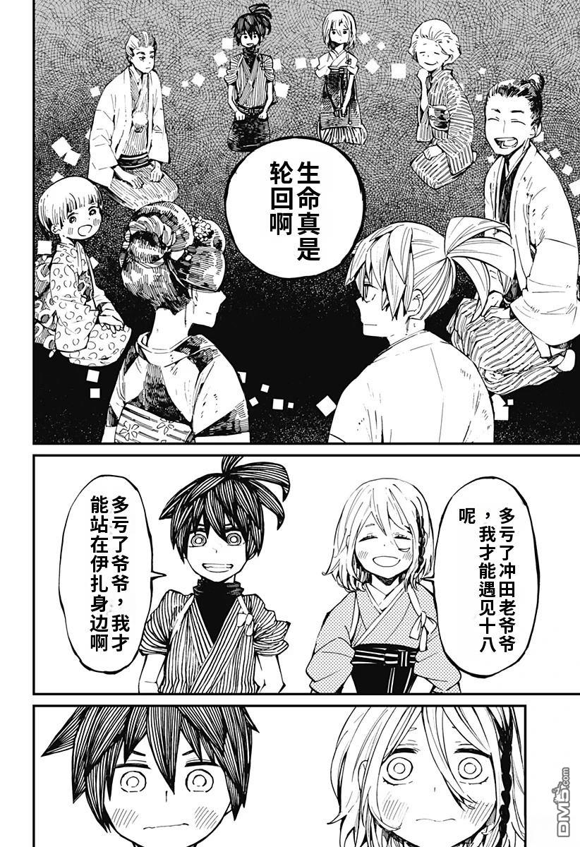 神食的料理人 第17话 第10页
