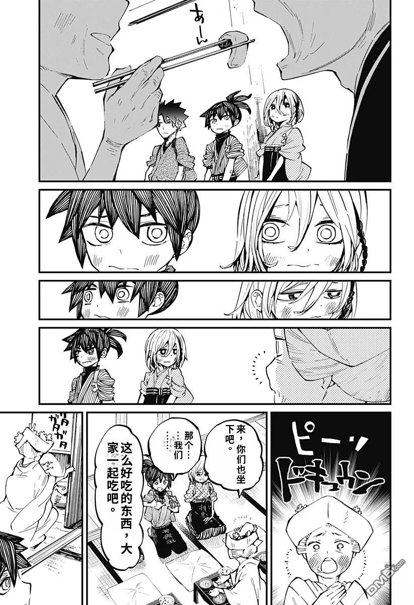 神食的料理人 第17话 第11页