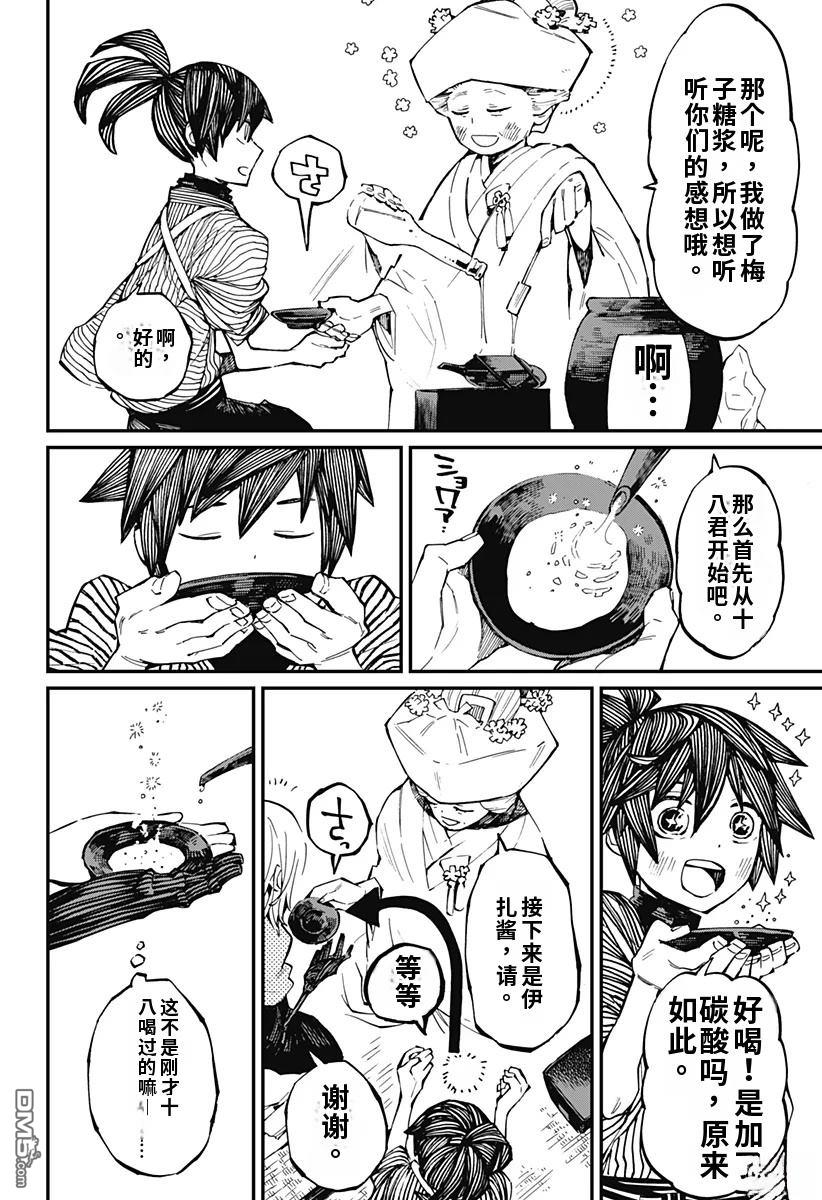 神食的料理人 第17话 第12页