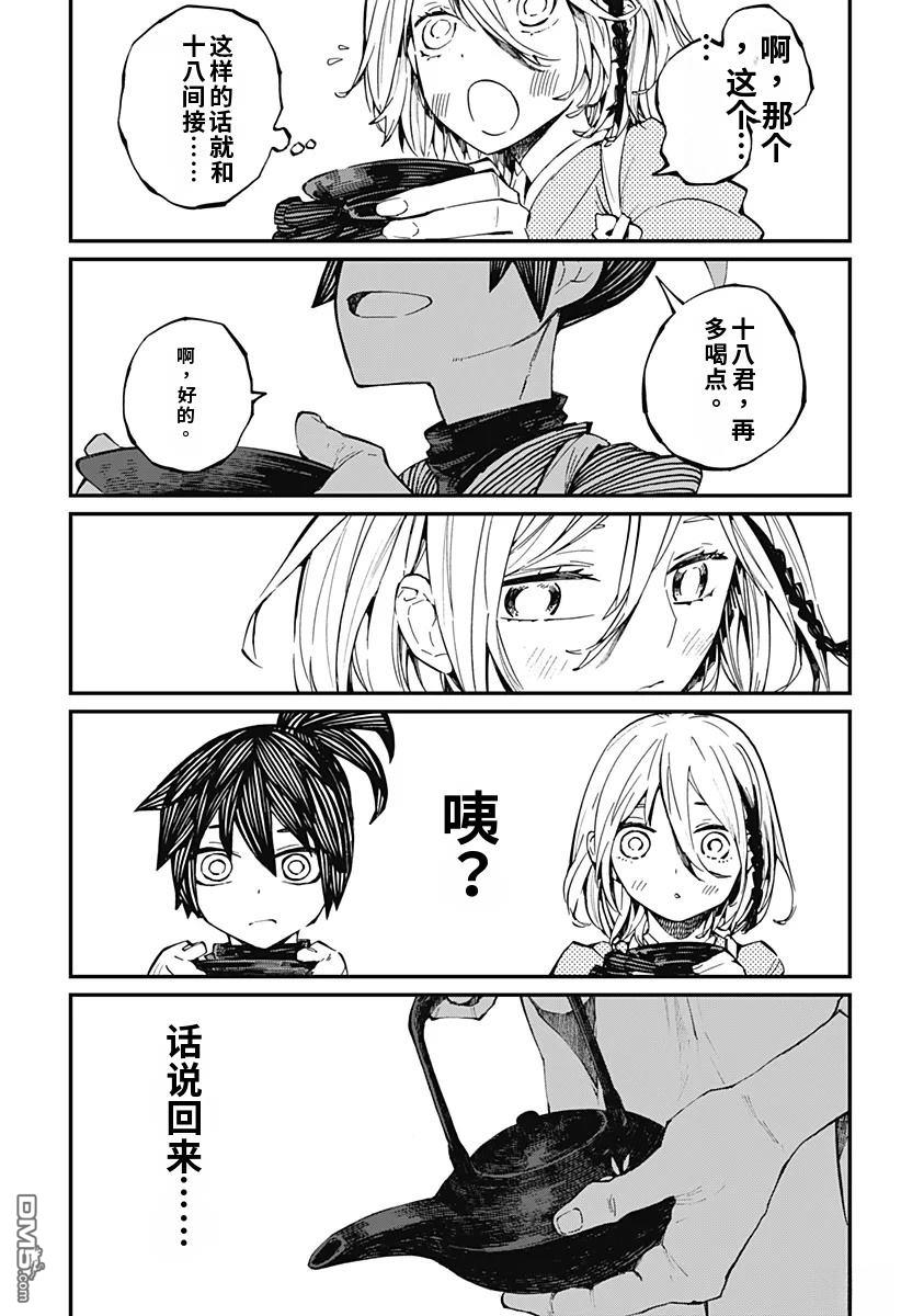 神食的料理人 第17话 第13页
