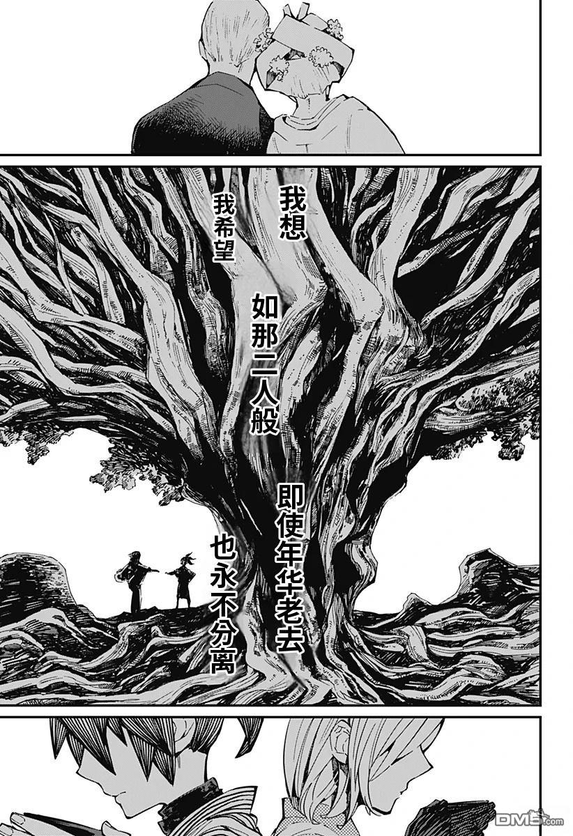 神食的料理人 第17话 第15页