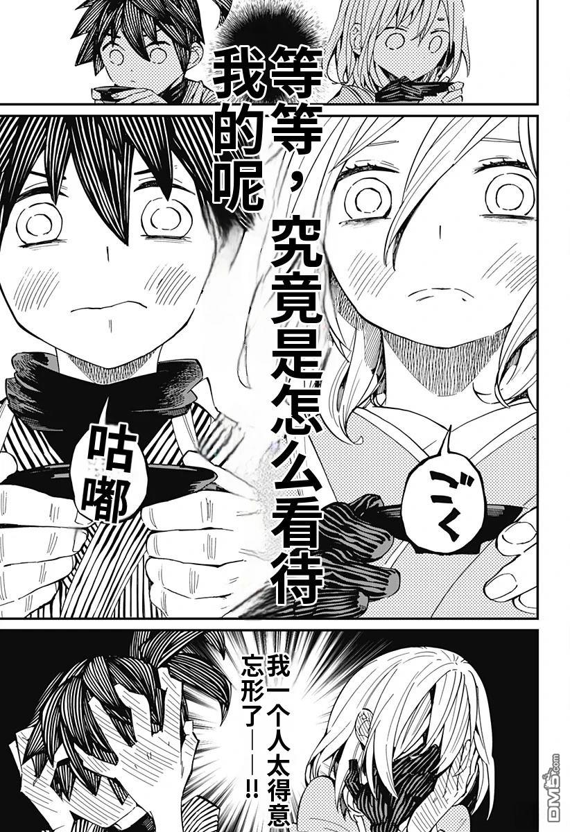 神食的料理人 第17话 第19页