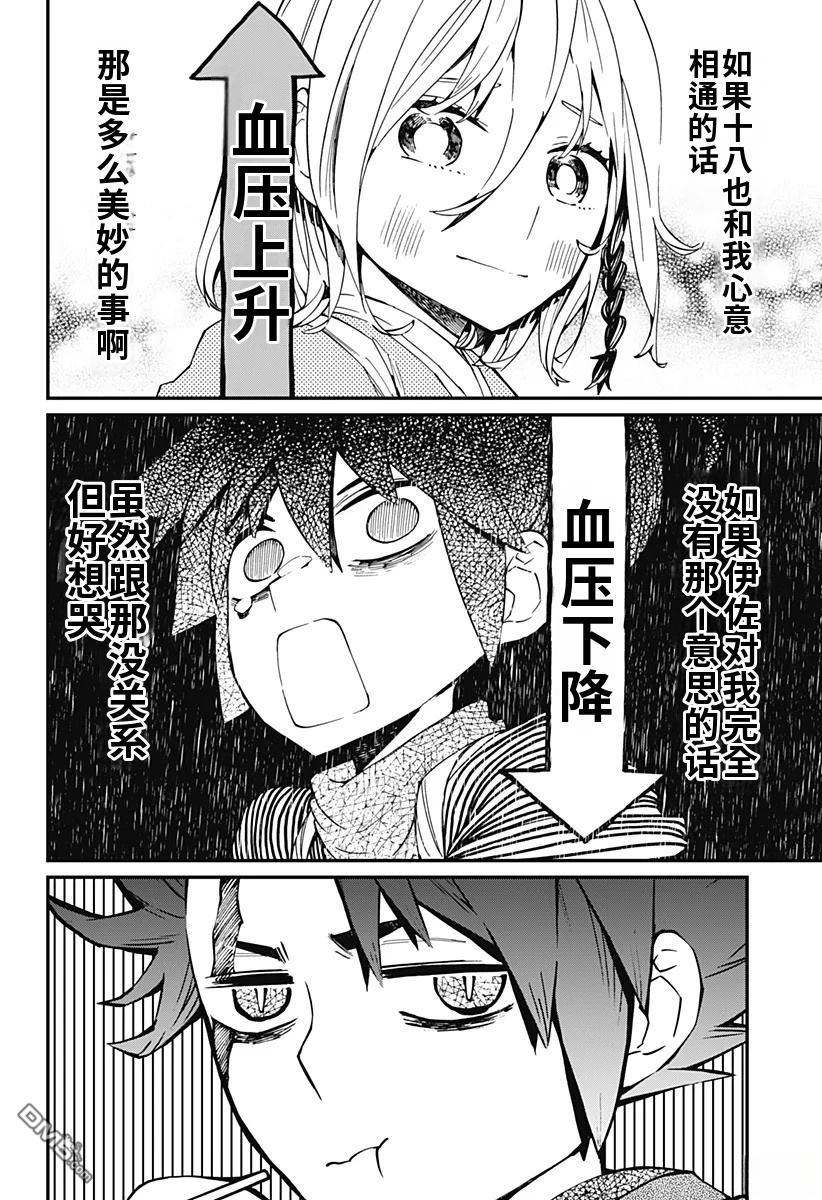 神食的料理人 第17话 第20页